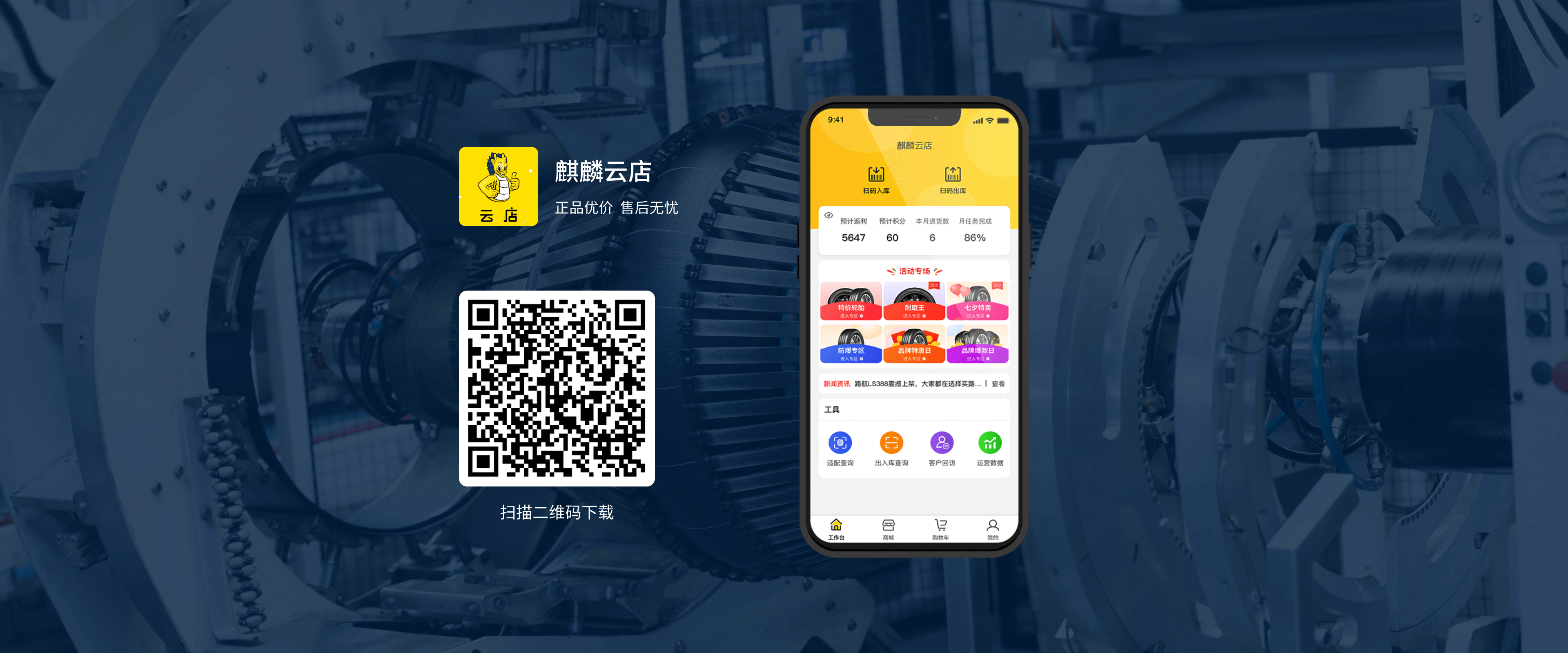 龙8麒麟云店App